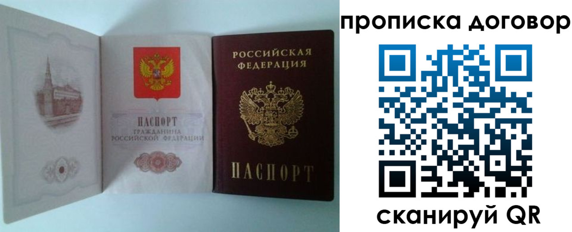 временная регистрация купить в Владимирской области